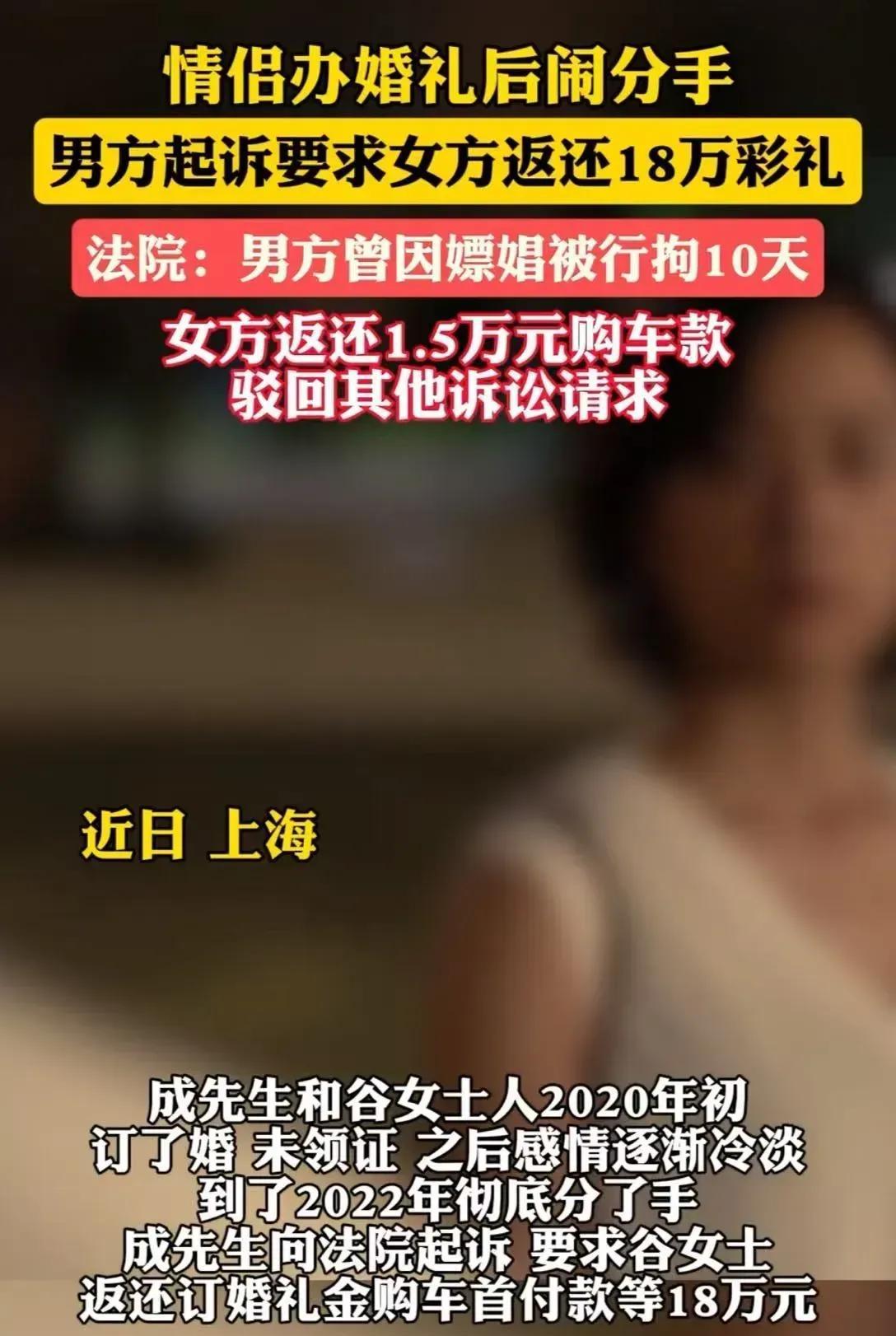 吵翻了！上海情侣婚礼后闹分手，男方起诉要求返还18万彩礼，法院判决引发热议！最