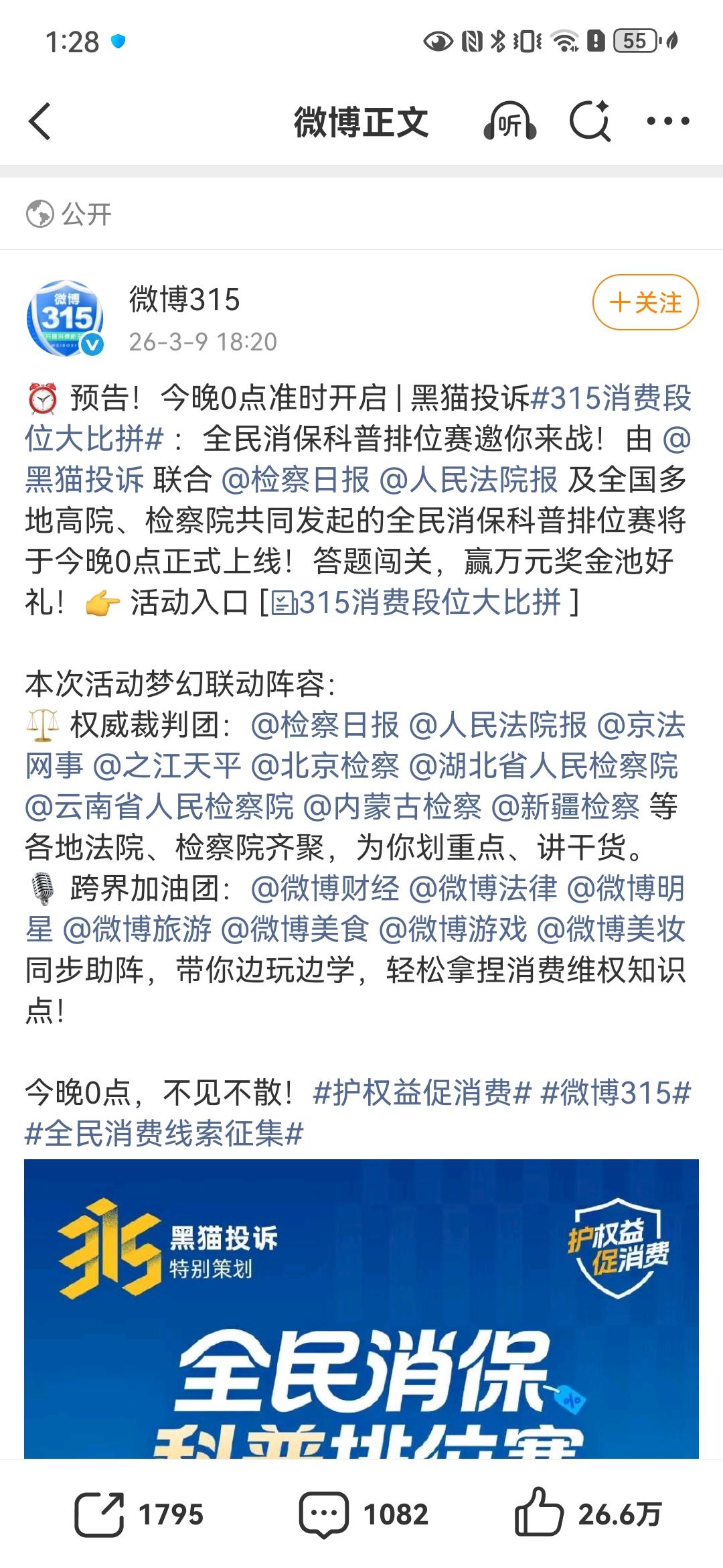 315官号评论区，网友要求彻查🪿、🥝、豆瓣、逐玉数据造假！[笑着哭]