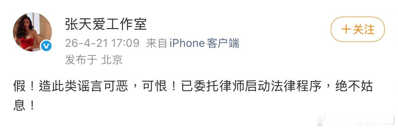 张天爱最近发抖就会被刷花三三张寓帅相关弹幕，针对这个不知道哪里传出来的谣言，她工