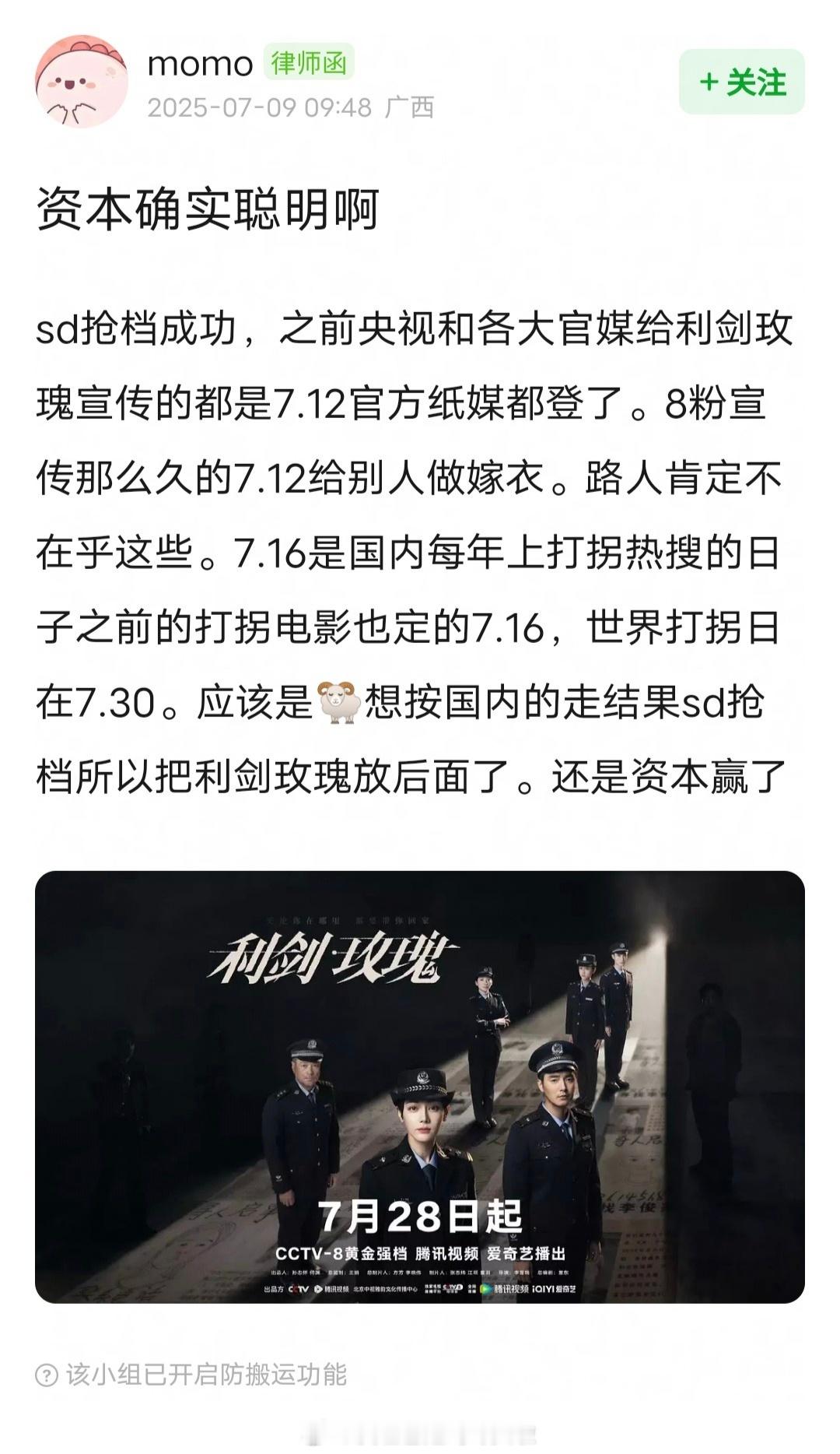 抢档上热搜了，本来利剑玫瑰7.12播，然后刚好7.16世界打拐日到7.30世界