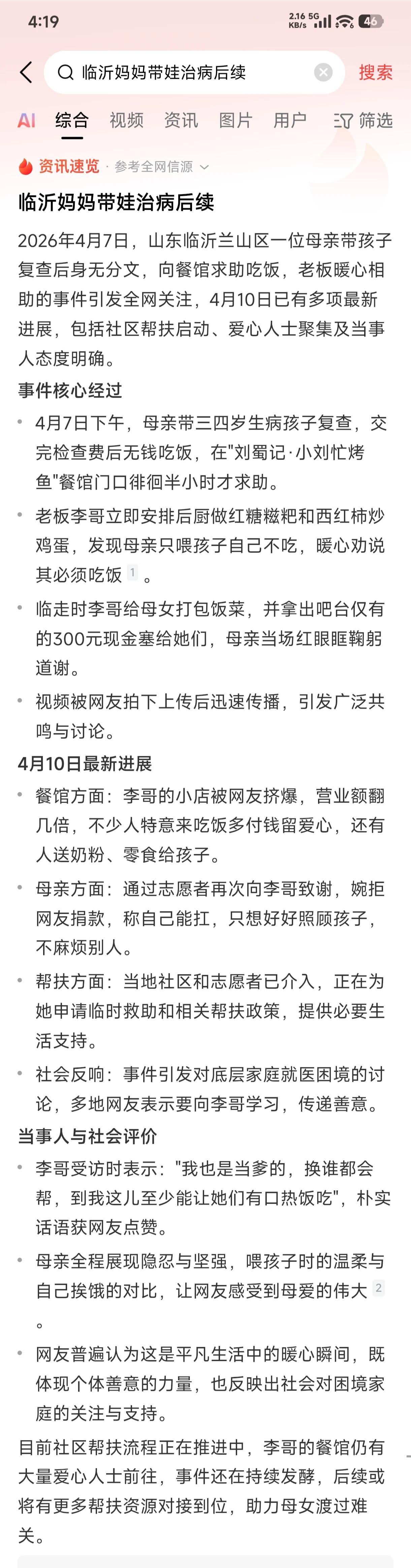 山东临沂。女子带孩子看完病身无分文，走进饭店，问能不能吃顿饭？老板做了红糖糍粑