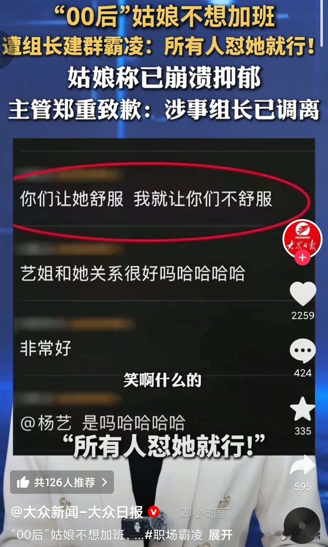 00后女生（小马）因为不想加班，组长建立一个没有她的群，威胁其他同事对她进行孤立