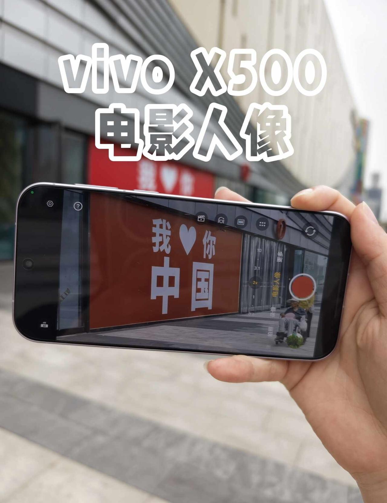 当你有了vivoX500你有了vivoX500一定要试试X500的电影人像