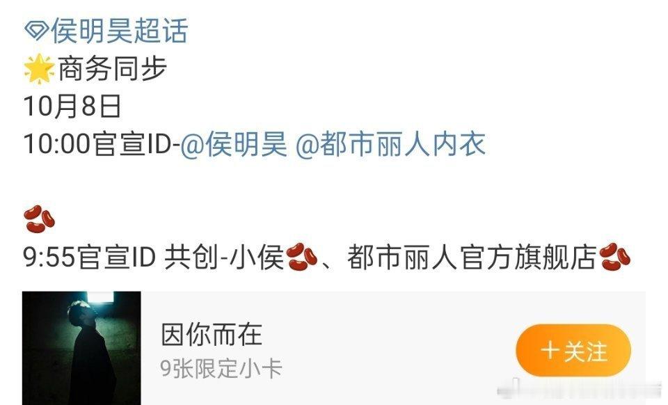 侯明昊又要来一个新代言了诶，新剧播前已经买股了​​​