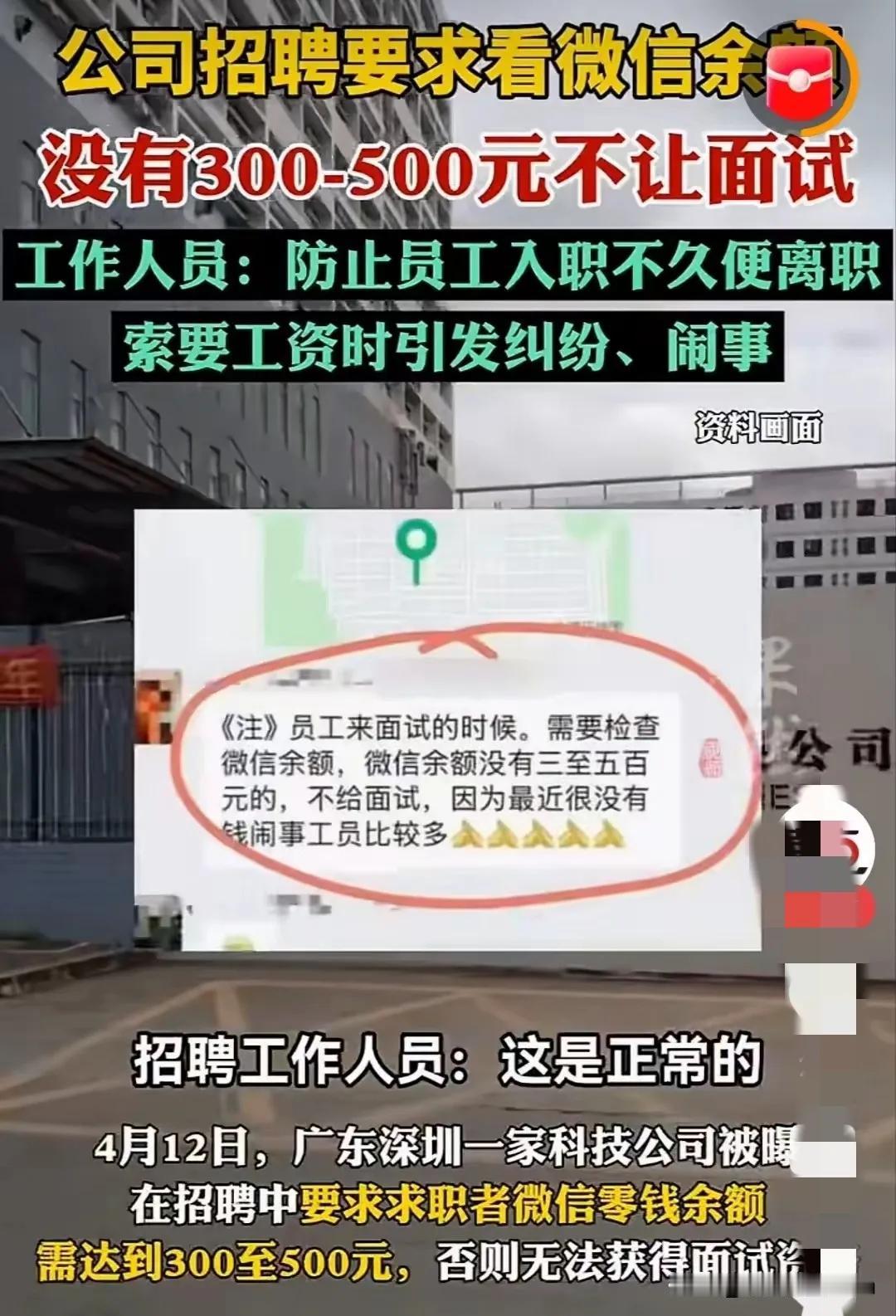 深圳某厂招聘普工需要微信验资300，其实是公司的无奈之举！这件事发生在20