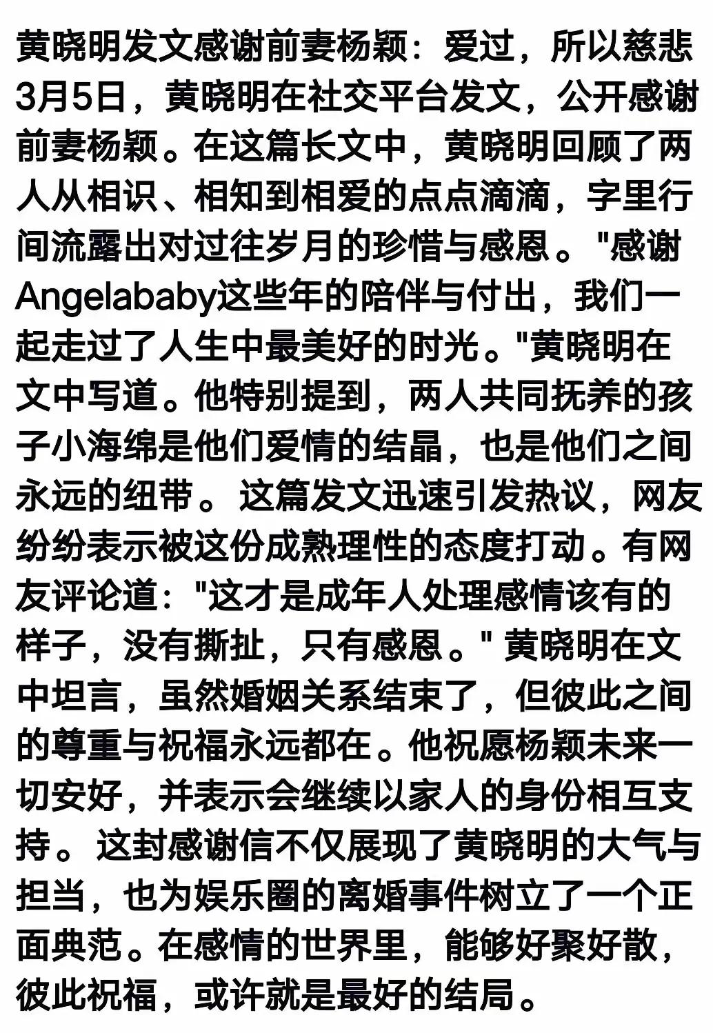 好意外黄晓明突然感谢起baby来了这是为什么事在做前期铺垫吧毕竟离婚这么长