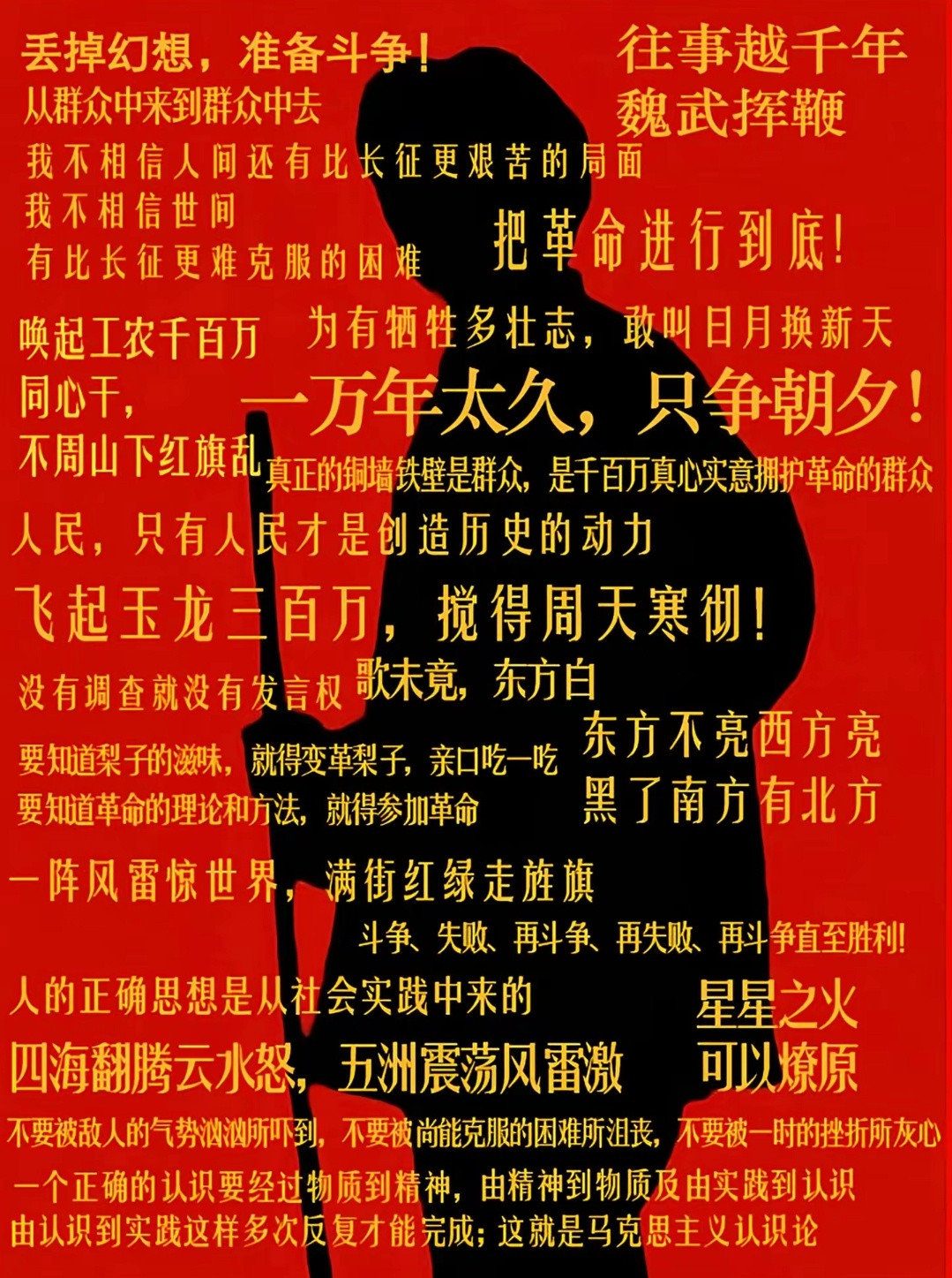 毛主席留给国人的十大语录学习时：好好学习，天天向上生活时：自己动手，丰衣足食焦虑