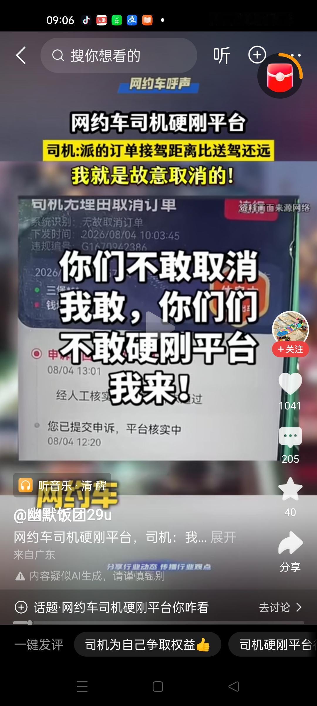 平台给司机派单，去接驾的路程比送客人到目的地路程还远，司机取消订单，还会扣司机的