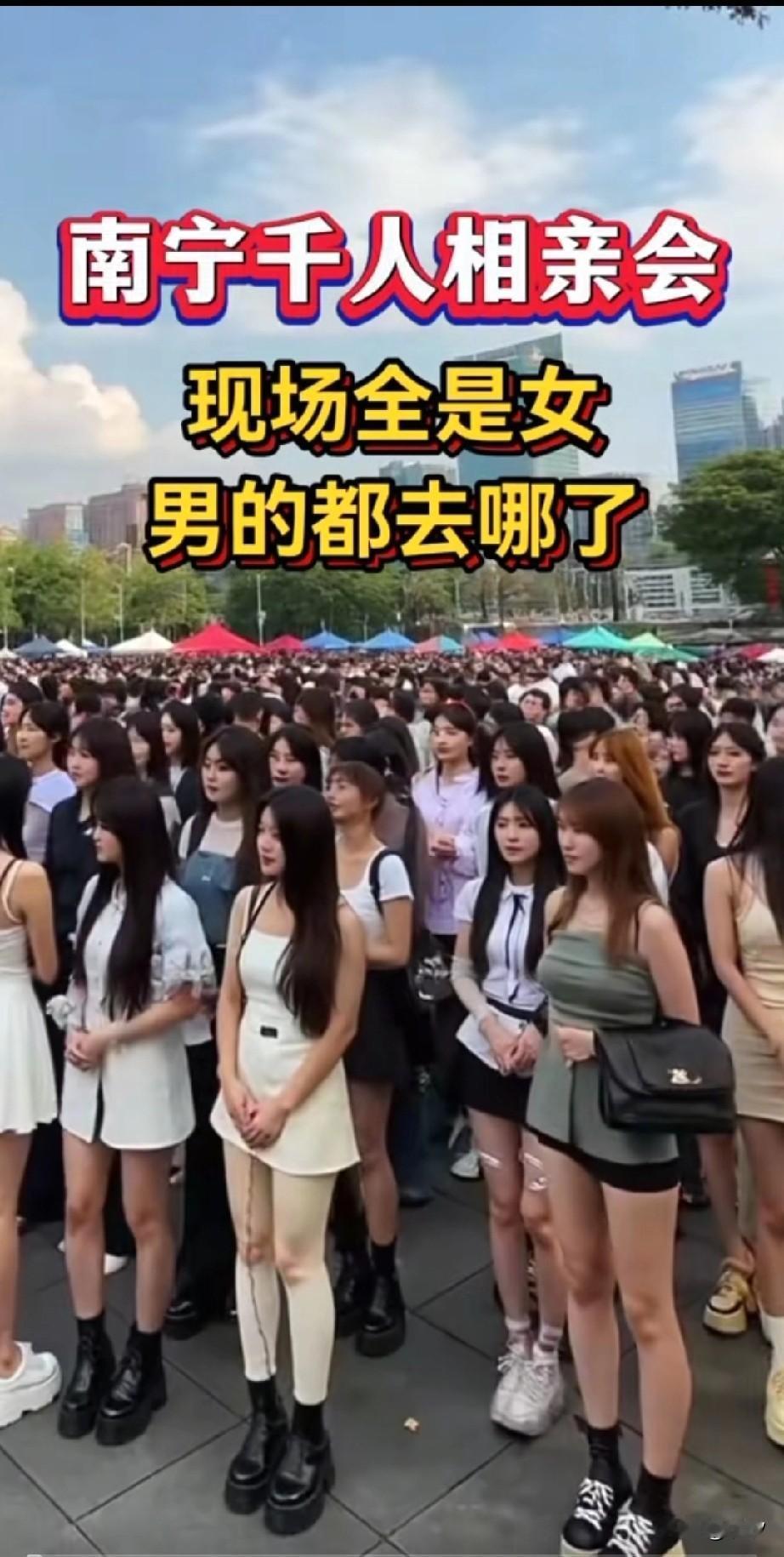南宁相亲现场，上千大龄剩女聚集，但是现场来相亲的男生寥寥无几，武汉相亲现场