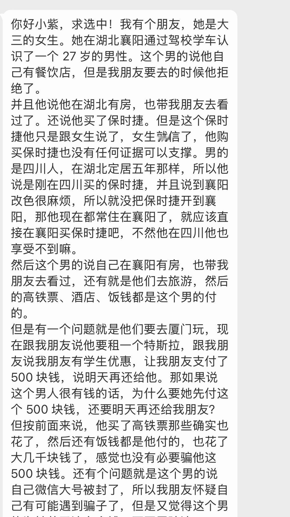 服了。。。。【你好小紫，求选中！我有个朋友，她是大三的女生。她在湖北襄阳通过驾校学车认识了一个27岁