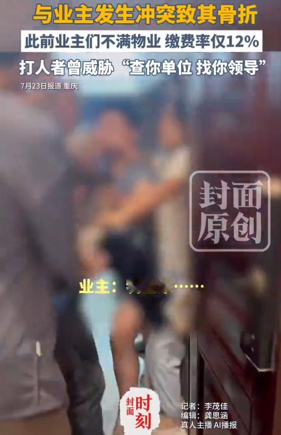 “这家物业简直欺人太甚！”重庆，物业经理因白天在业主微信群，与业主就物业费发生争