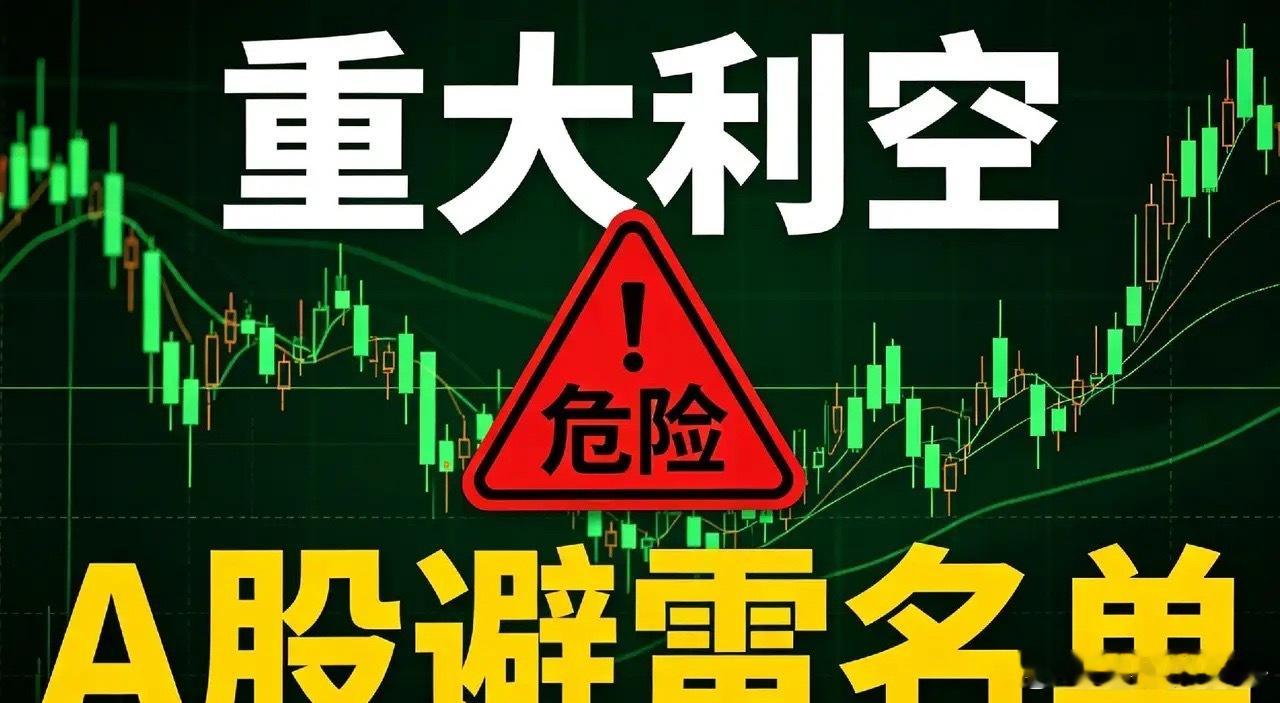 8月15日｜利空个股和利空消息汇总利空个股汇总1、正邦科技（002157）：发布