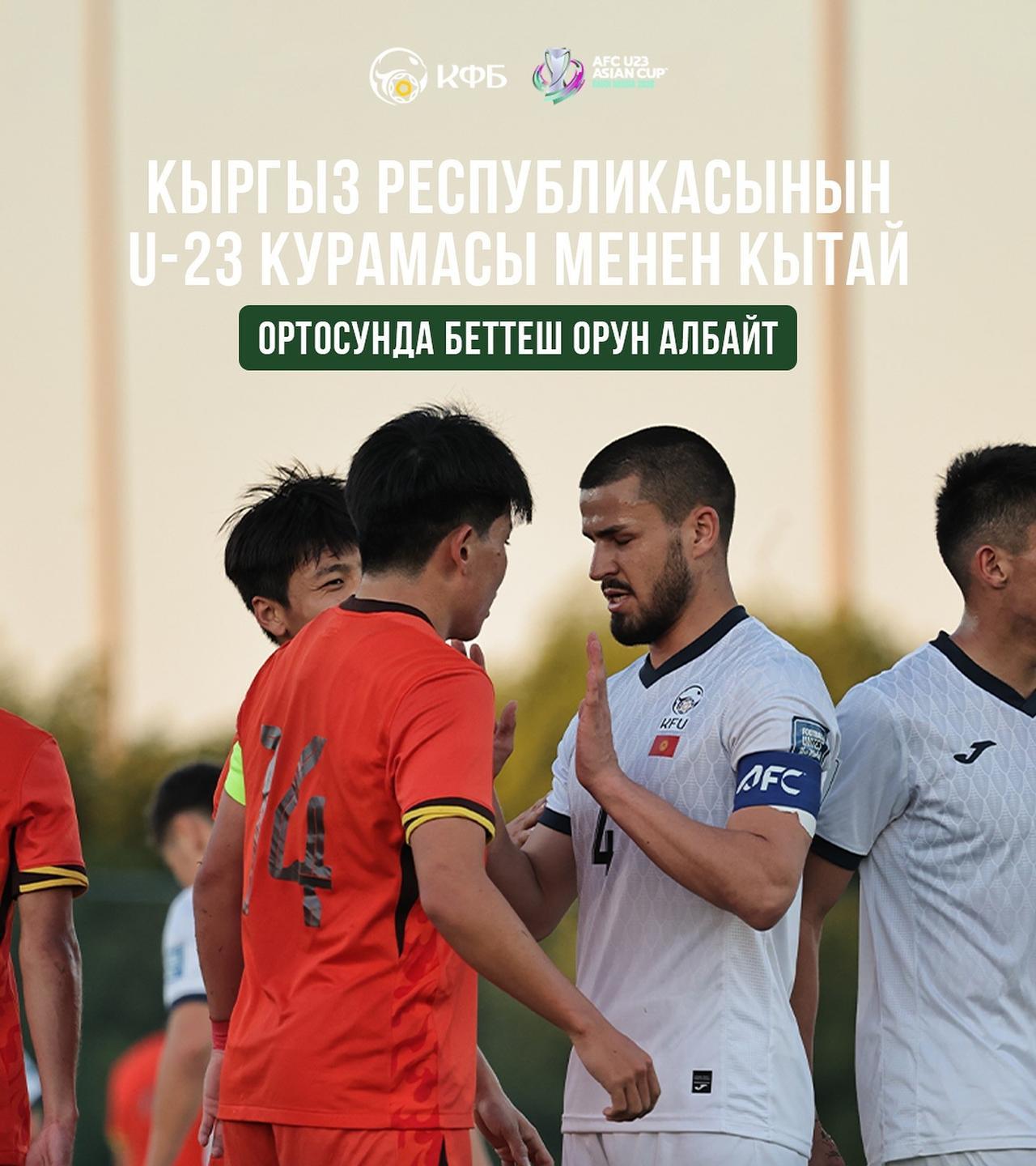 根据吉尔吉斯斯坦媒体的报道，原本计划与中国U23进行第二场热身赛的吉尔吉斯斯坦U