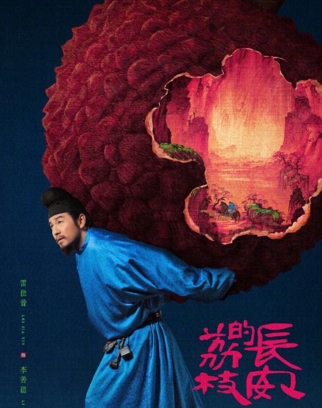 《长安的荔枝》播的很差央八的CVB收视率直接跌破1%了，央八等不及了，决定最后