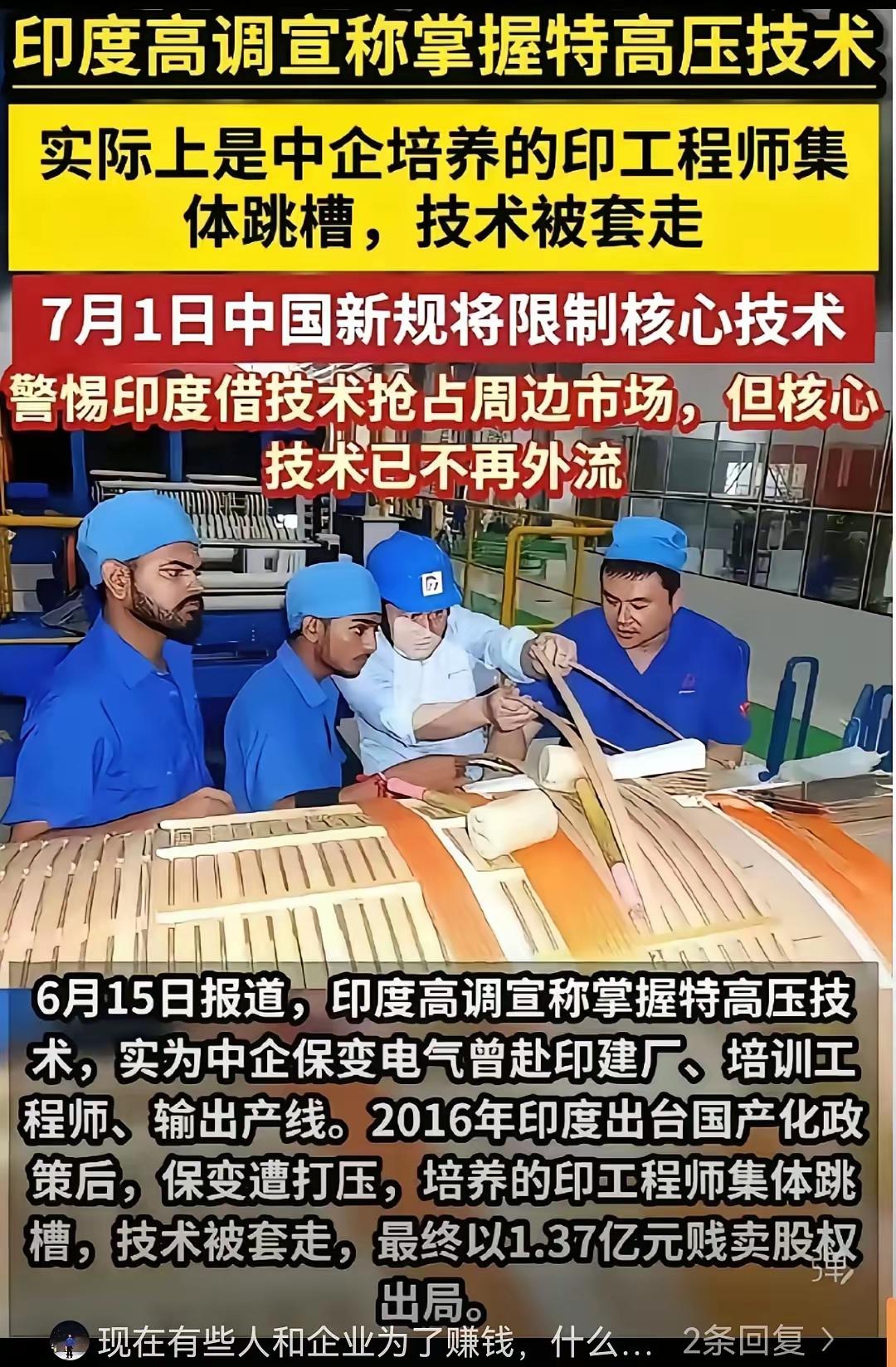 印度公开宣称掌握了特高压技术，印度官方言之凿凿，宣称已完成多项高压输电试验，完