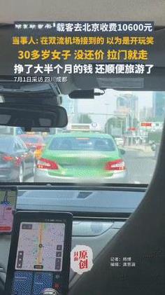 “这难道是有钱任性？”7月1日报道，四川的成都，有一女子去机场因忘带身份证，直接