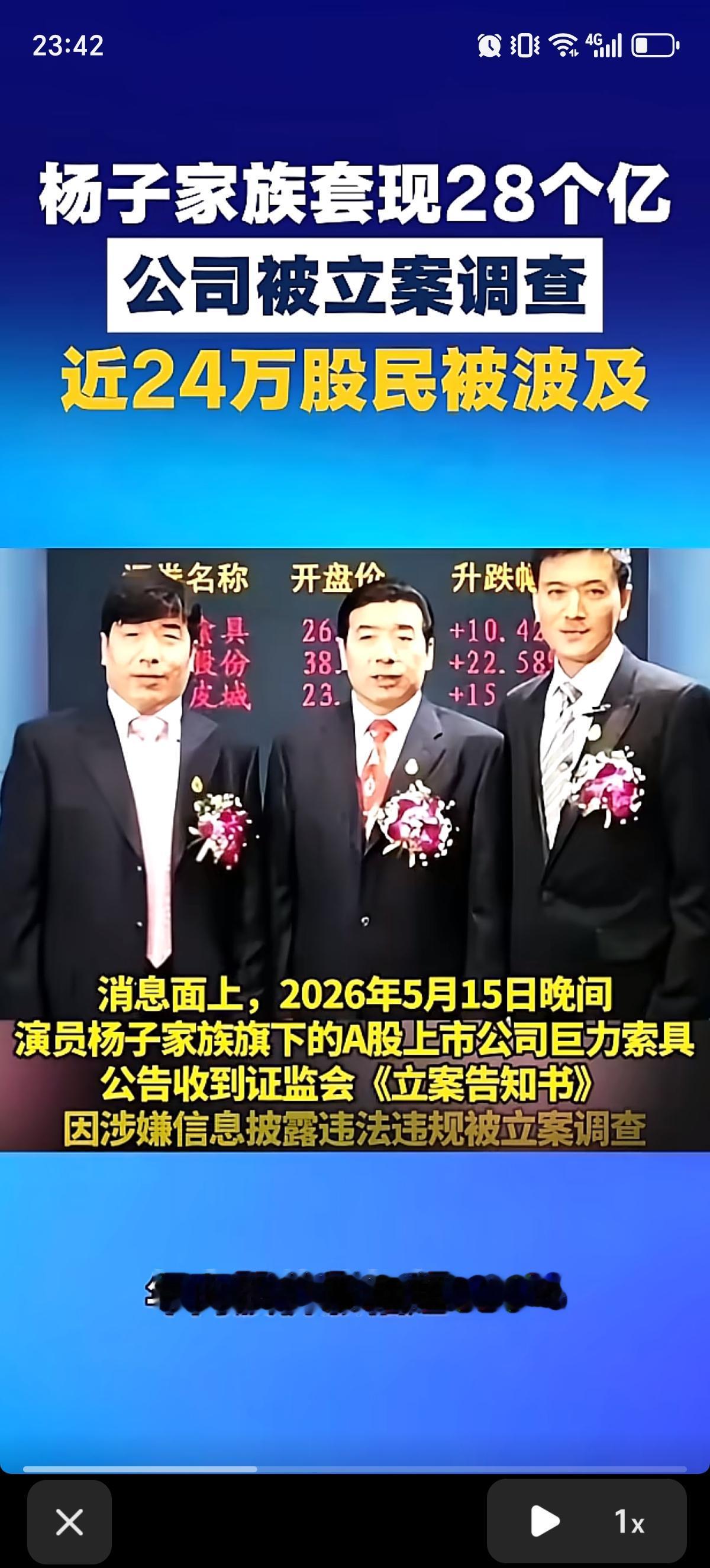 杨子啥时候离婚的来着？杨子家族套现28个亿被查，将近24要股民被波及。此前，巨力