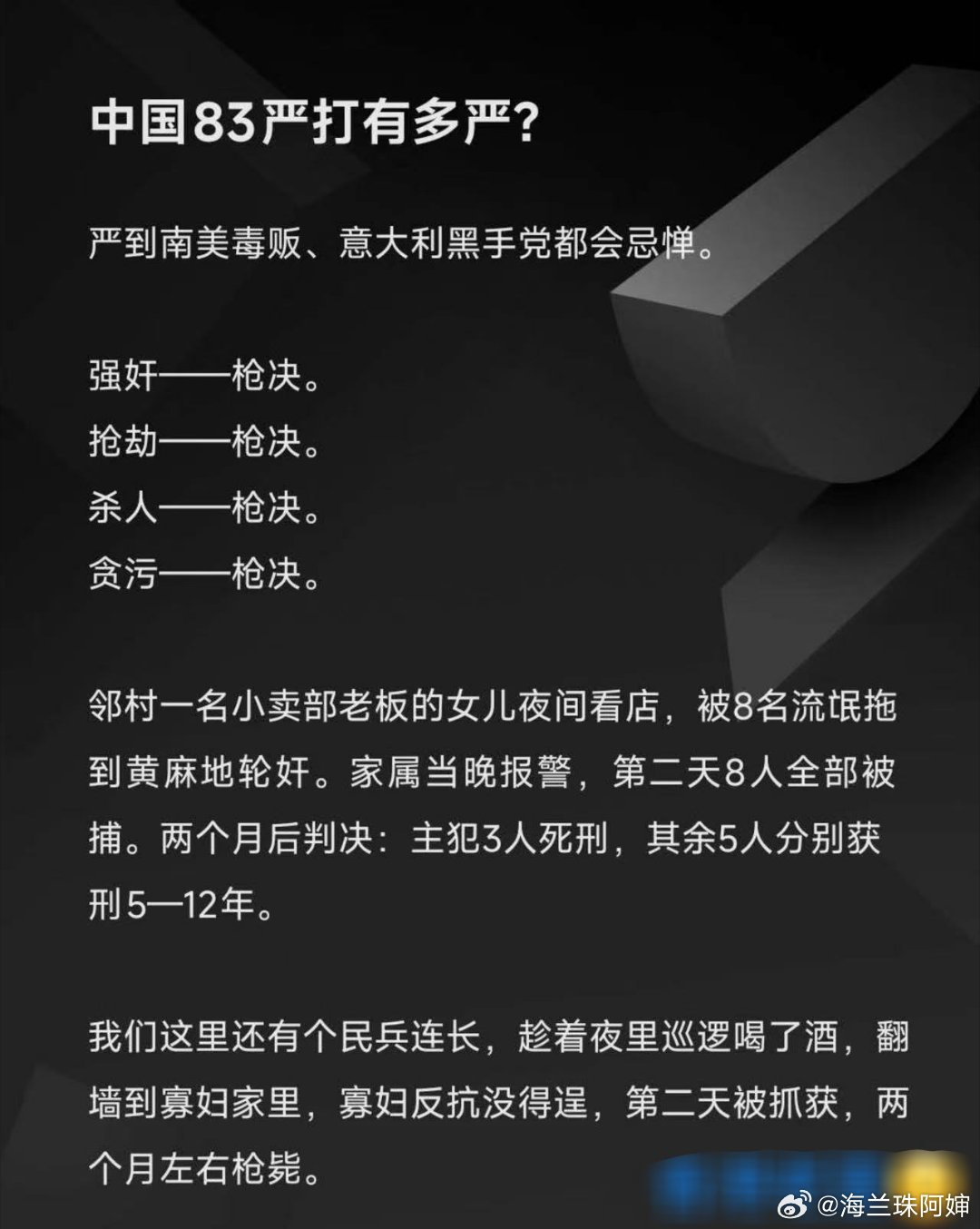 “感谢邓公”[赞][赞][赞]没有83严打，没有今天的好治安环境​​​