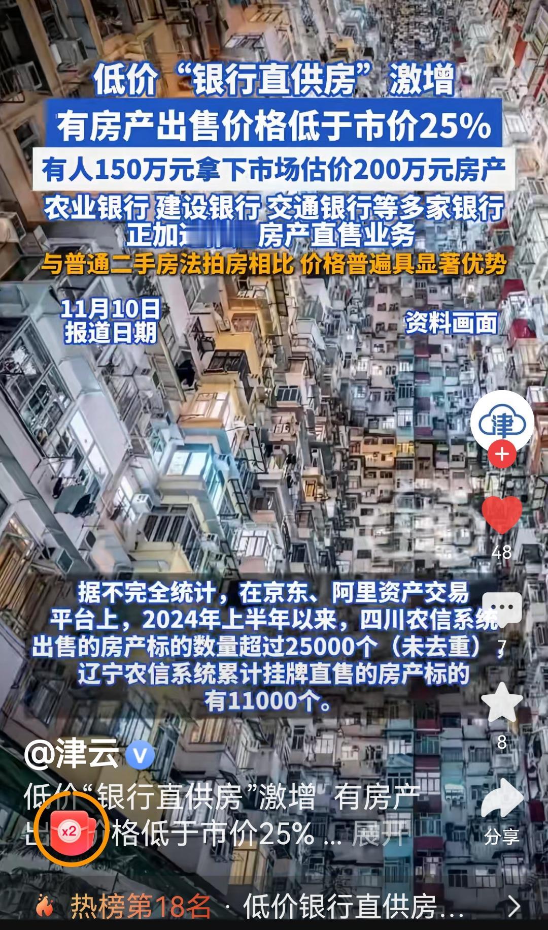 银行直售房便宜25%还不用中介费对钢需买房者是好消息