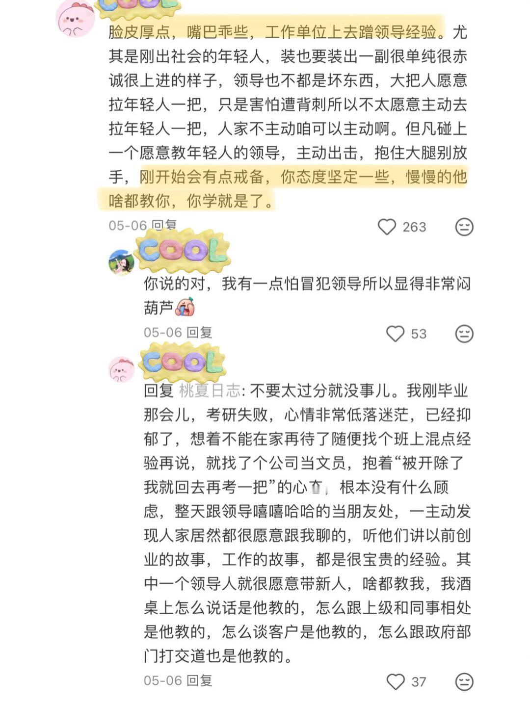 原来大家都是这么积累人脉的