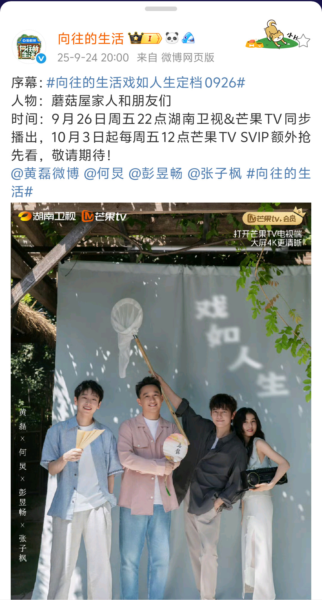 恭喜向往的生活官宣定档，全网首发验证，没有翻车向往的生活戏如人生定档