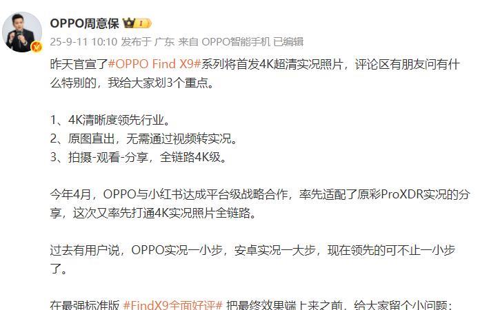 OPPOFindX9系列将首发4K超清实况照片1、4K超清实况照片有三个优
