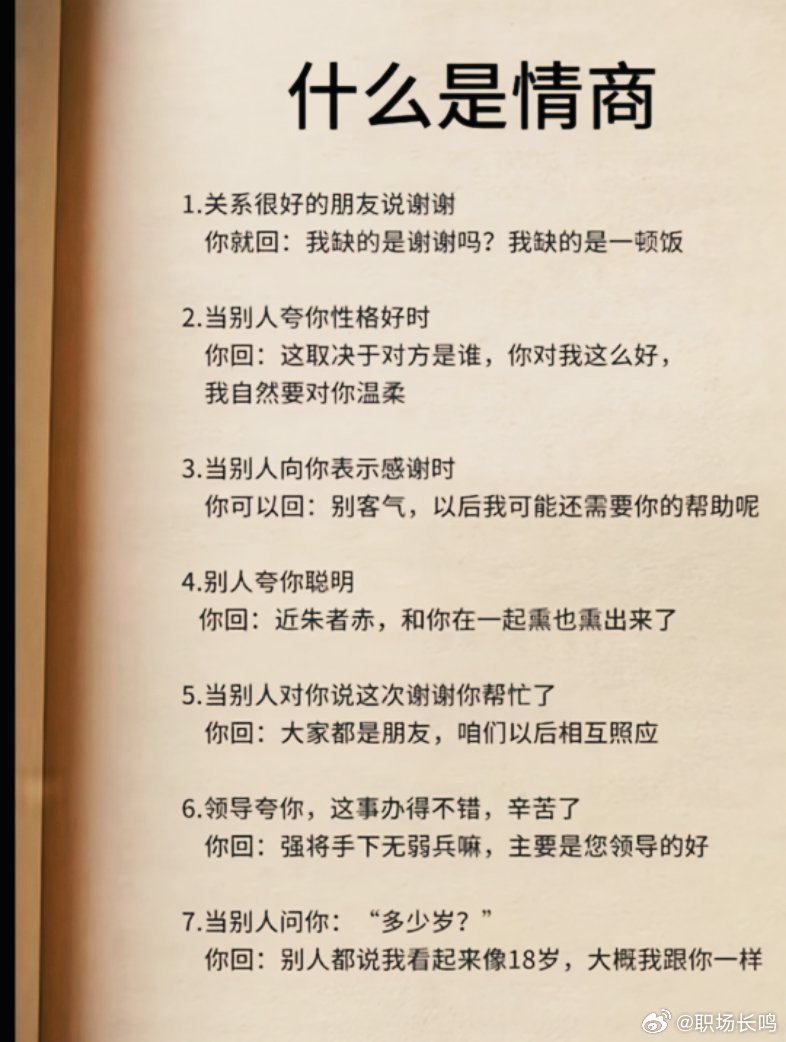 什么是高情商？高情商的人是如何说话的？职场那些事职场技巧​​​