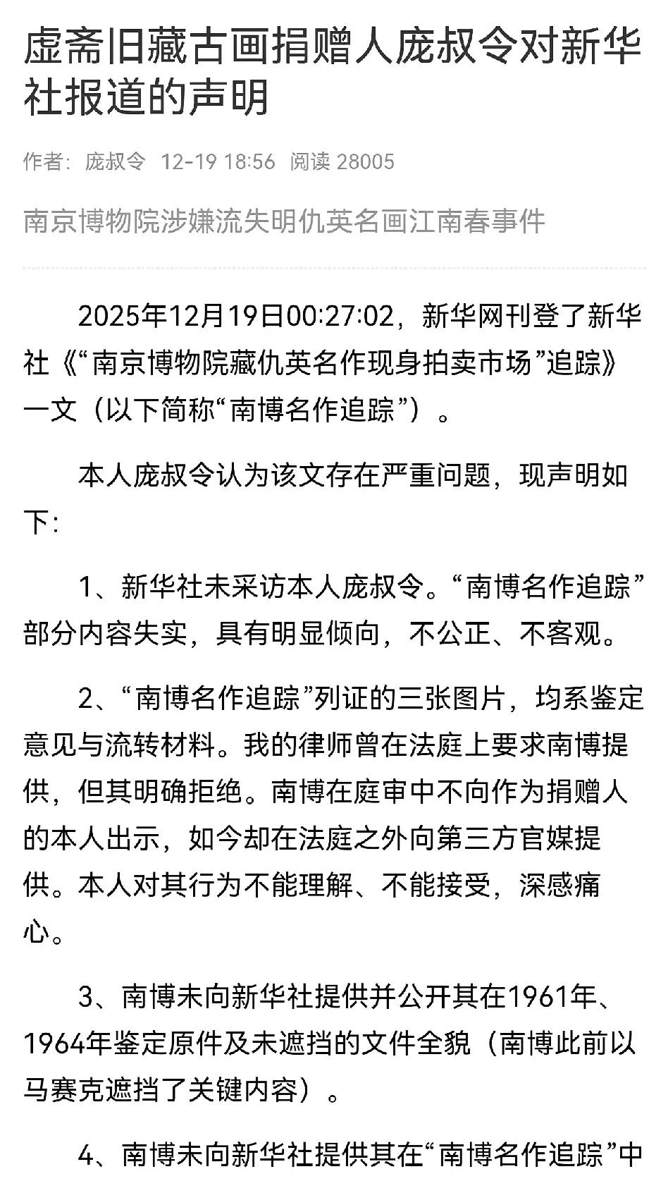 谁能想到呀？庞家突然在港媒发声明，直接把新华社和南博的“短处”扒了个明明白白。