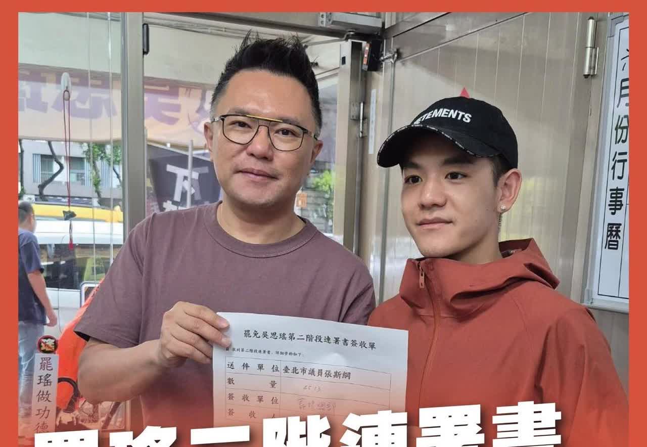 罢免吴思瑶二阶收件大进补！张斯纲今递交4513份连署书罢免绿委吴思瑶案进