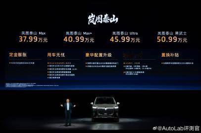 四五十万价位的车，还能给出什么配置是别家没有的？岚图泰山上市，37.99万-5