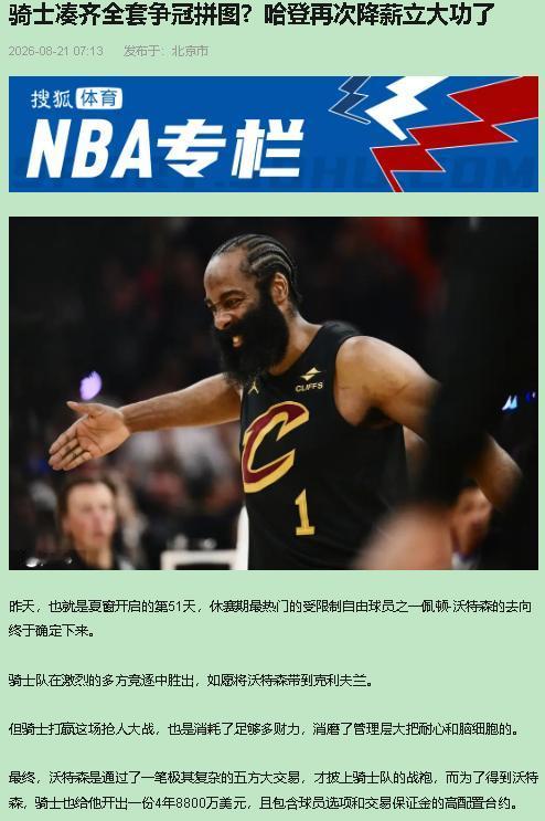 先认个错：半个月前我唱衰骑士梭哈，现在排队道歉。这套操作，是真香。一切的起点