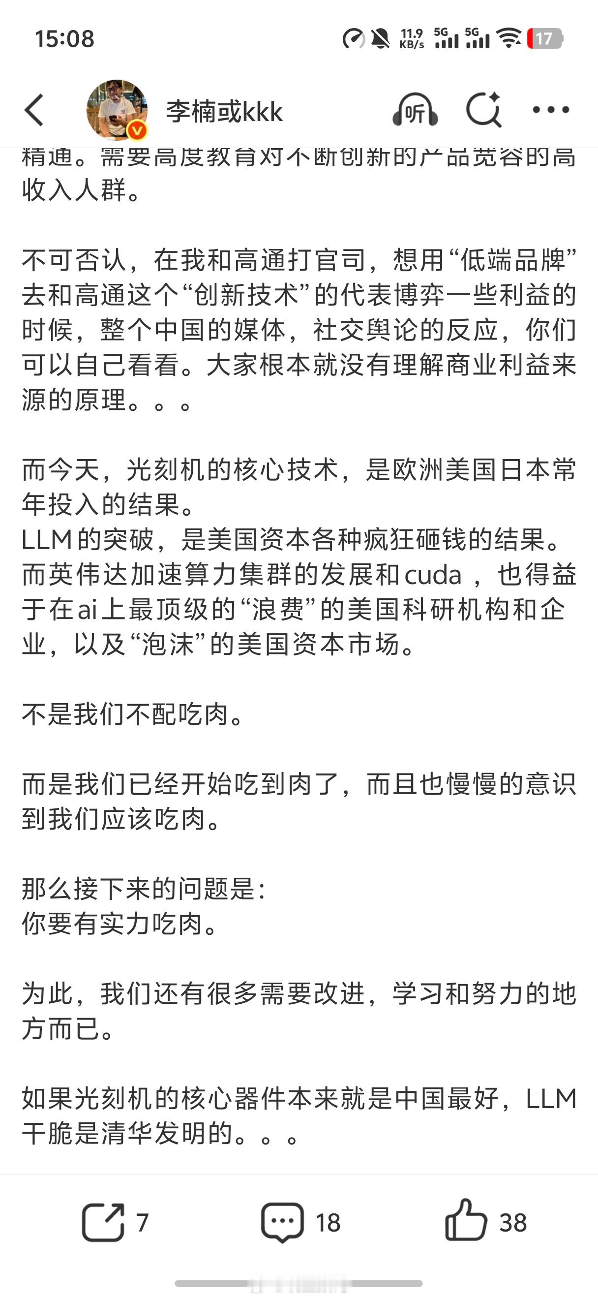 魅族被李楠给说成低端品牌。。。