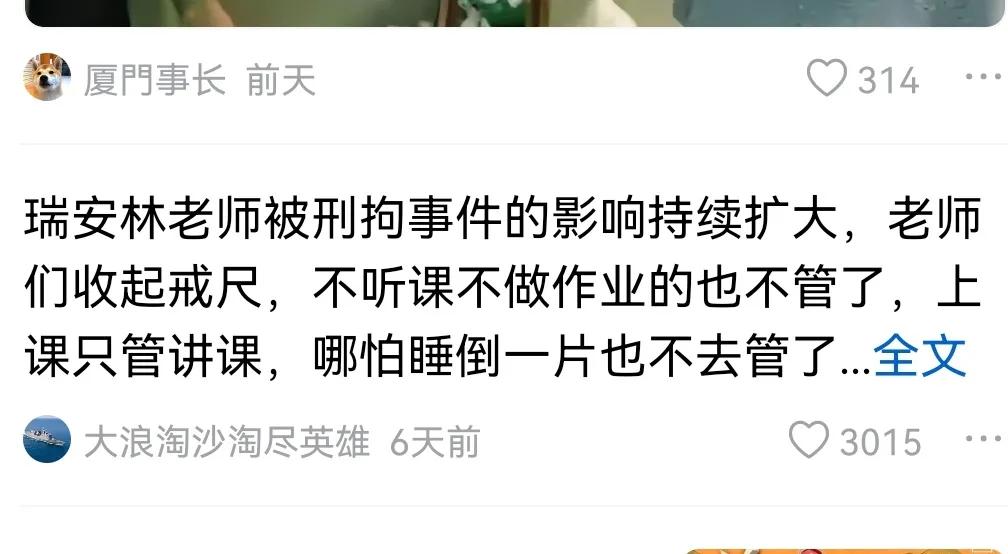 瑞安的林老师真的被刑拘了吗？前一阶段，瑞安林老师因惩罚学生失当而被处理的事件在网