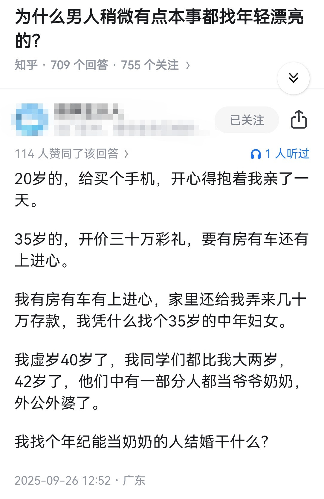 为什么男人稍微有点本事都找年轻漂亮的？​​​
