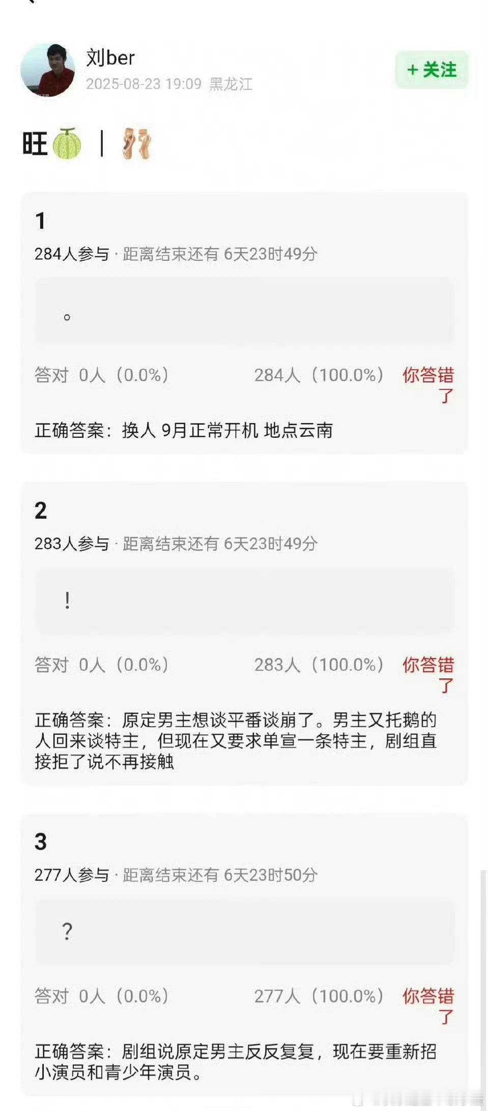 关于红舞鞋男主的争议你信哪边的说法​​​