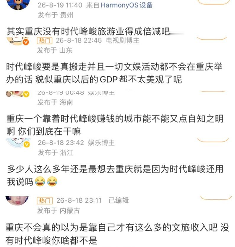这两天看到非常多的搞笑言论，包括且不限于时代峰峻给重庆创造了多少就业岗位带来多少额外收入，如果没有她