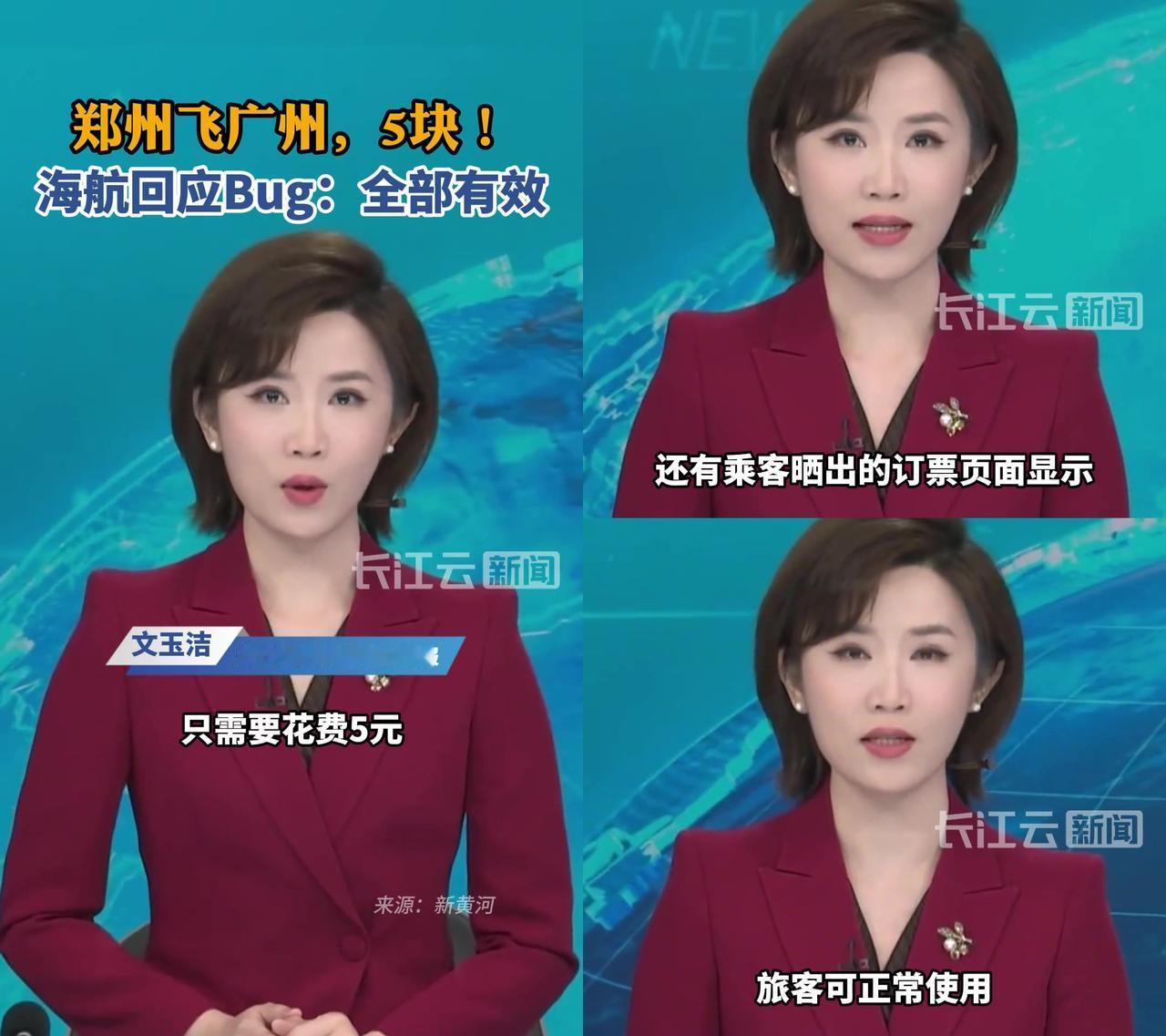 笑不活了家人们！海航这波5元机票bug直接把大家整懵圈了！1月9日郑州飞