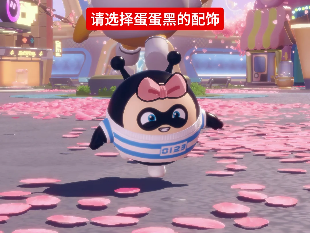 请选择蛋蛋黑的配饰
