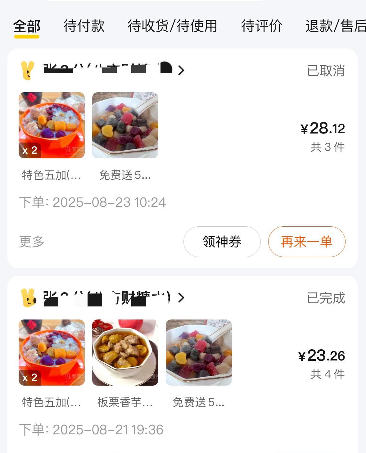 到北海后，就发现到处都有卖糖水的，好奇之下点了一次外卖，从此爱上喝糖水。北海当
