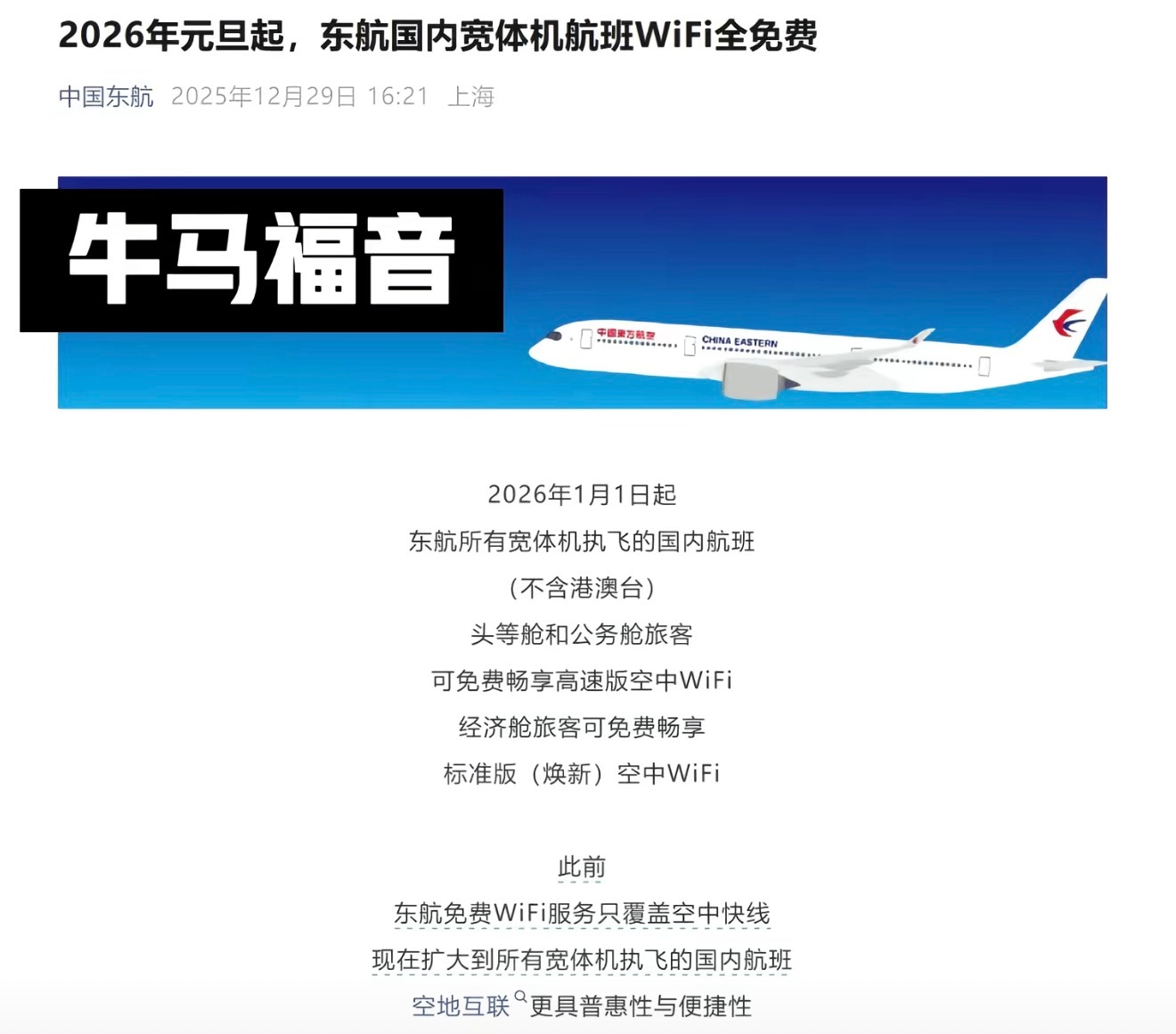 终于可以在飞机上上班了