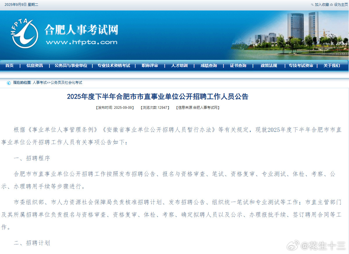 参加联考！安徽省合肥市25下半年事业单位招聘公告下发报名时间：9月15日至9月1