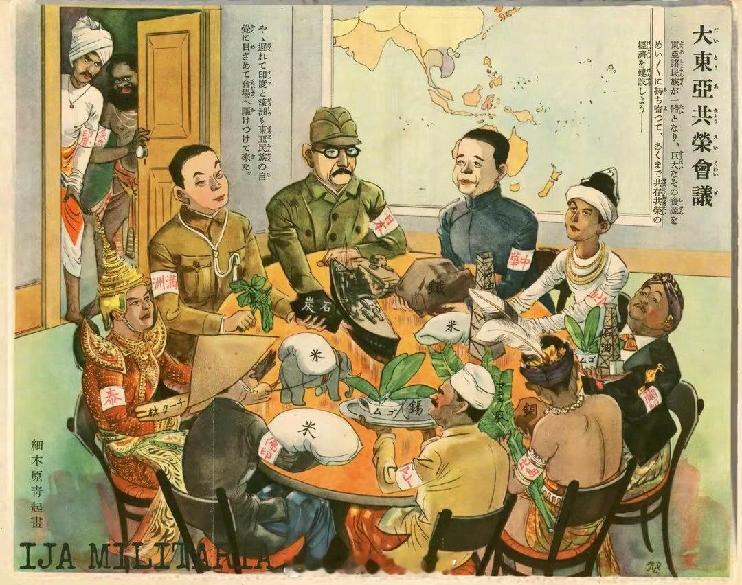 日本当年画的“大东亚共荣圈”宣传画😲