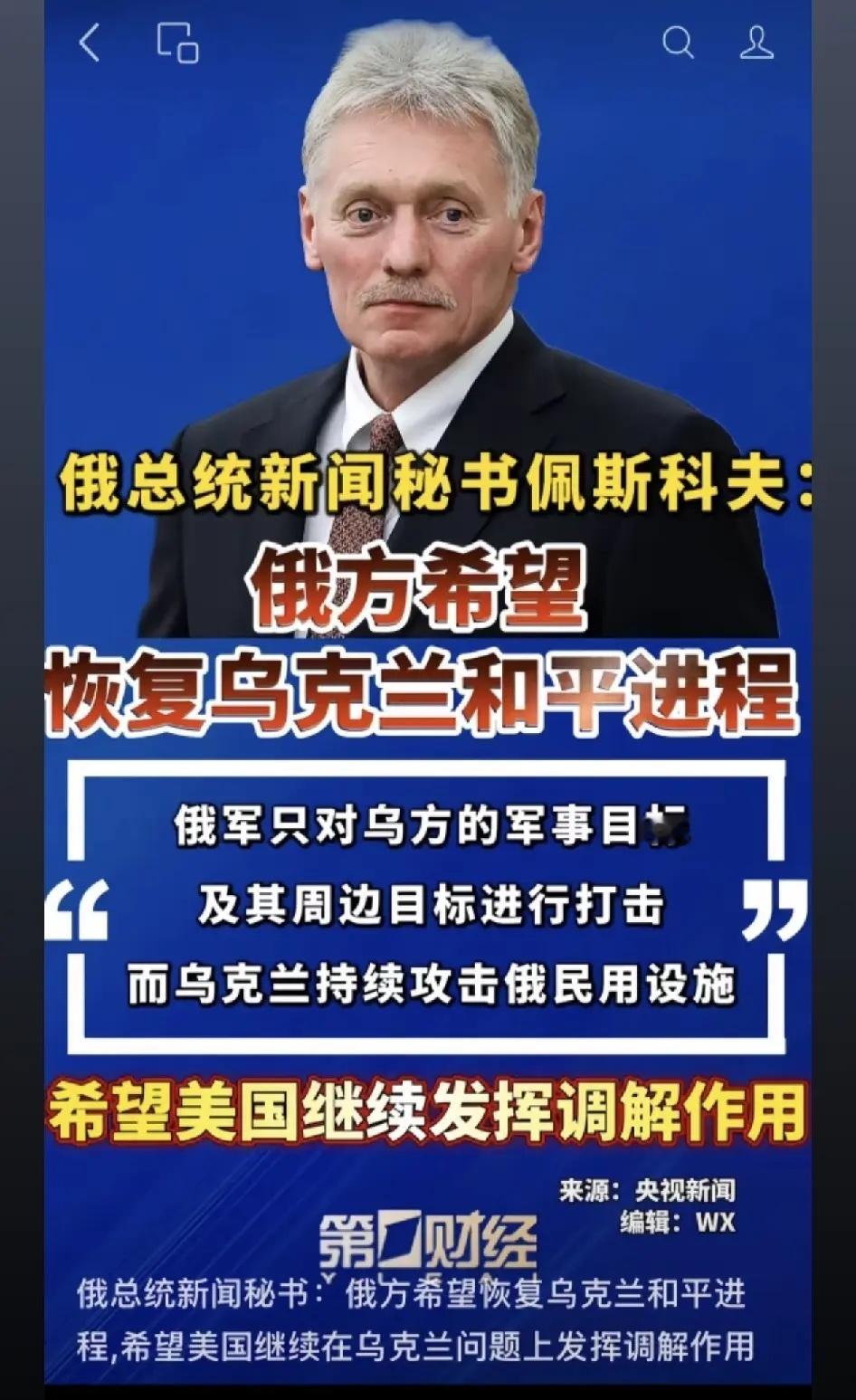 他的眼神，流露出了恐慌。。。俄乌谈判俄乌战争
