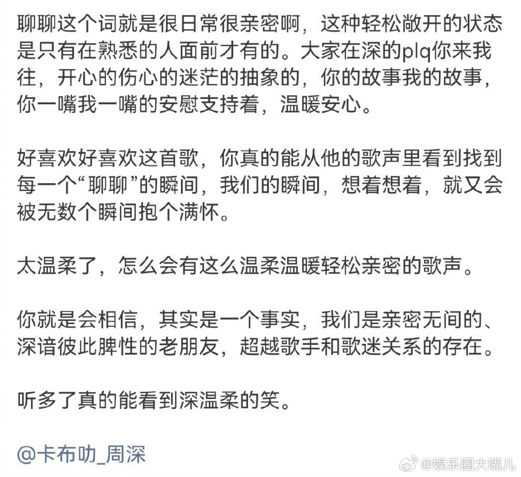 周深聊那天为何突然心动周深治愈系新歌《聊聊》太戳心！“聊聊”二字满是日常亲密感