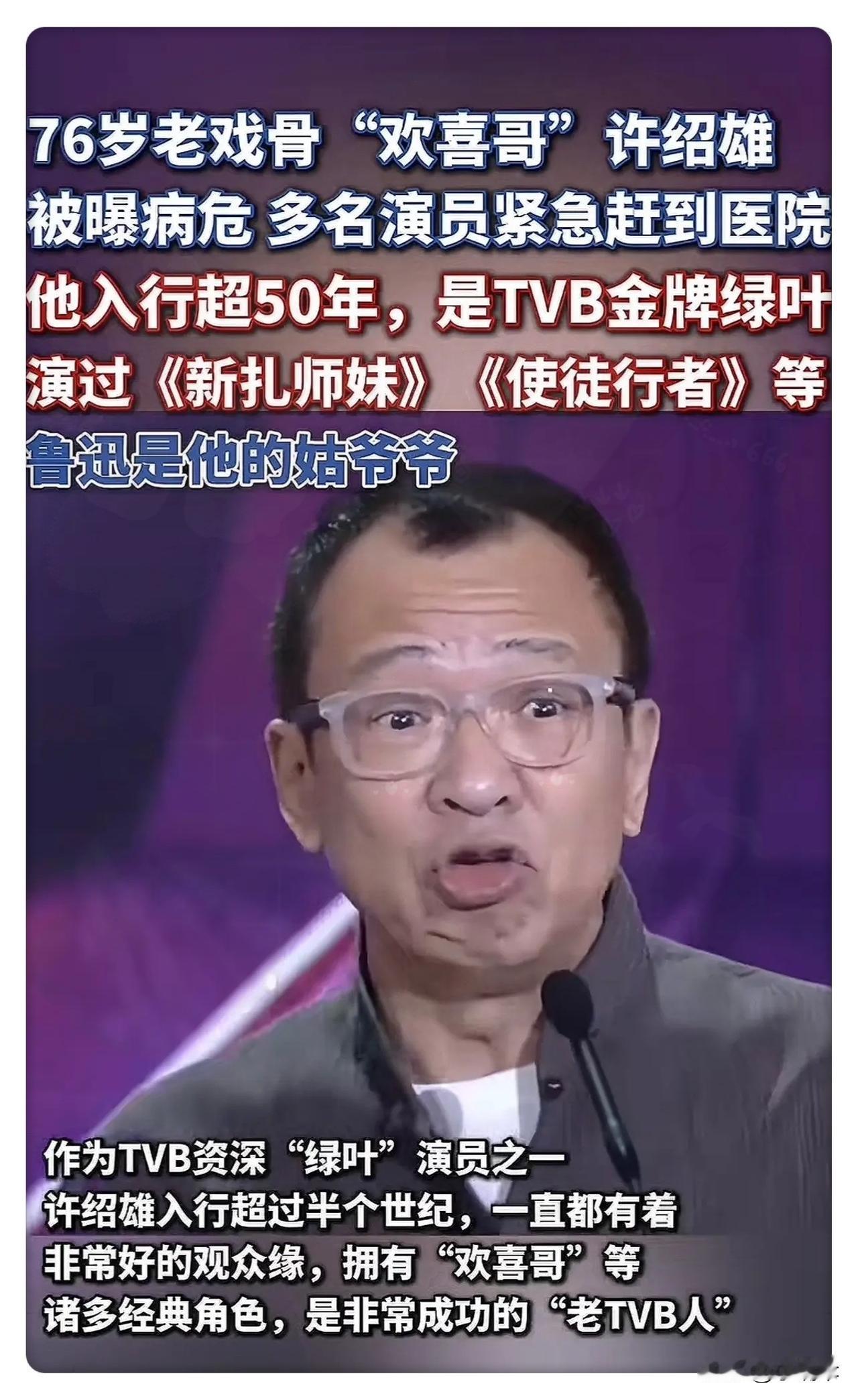 我有一个不好的预感,“欢喜哥”许绍雄这次可能挺不过去了,不是因为他年纪大了,