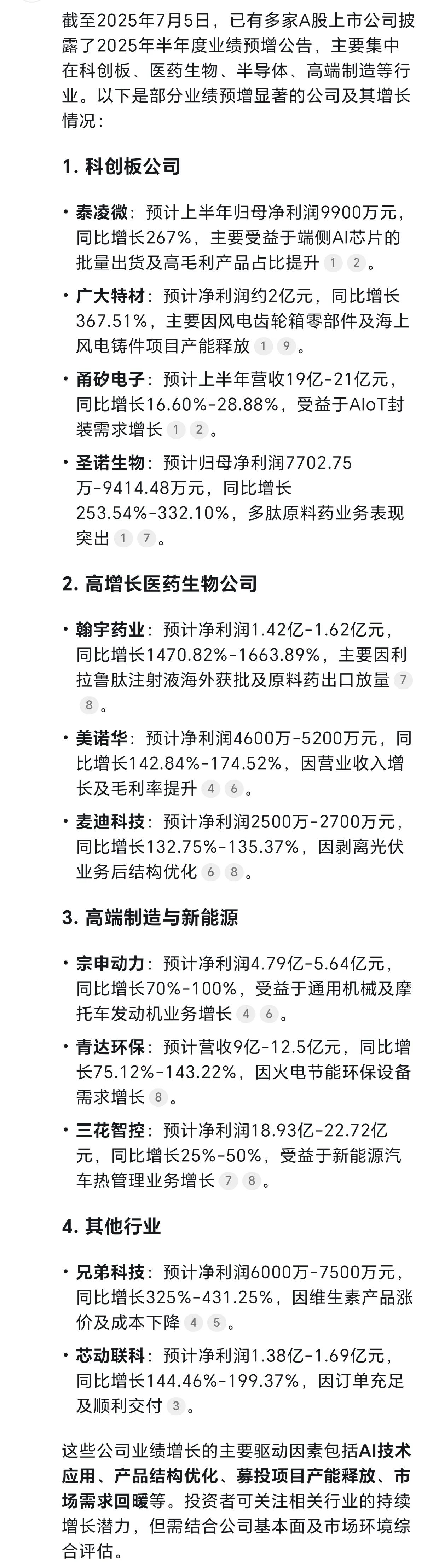 中报业绩预增公司汇总：