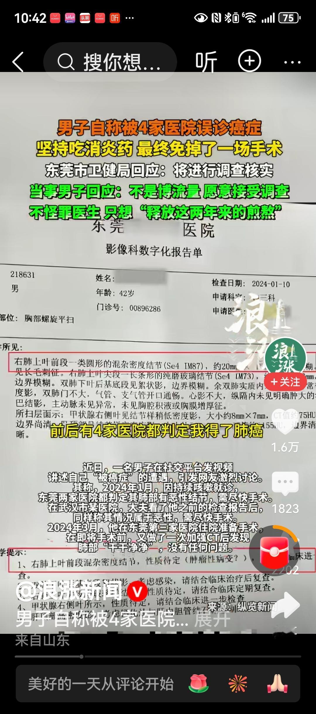 这件医疗误诊的事，有关部门应该查清楚。不是为追究医生的责任，起码给初步诊断为恶性
