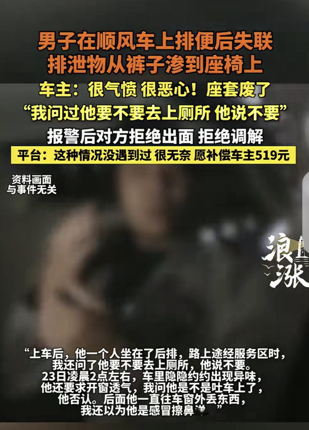 “人怎么可以这么缺德？”一男子从山东自驾回上海，拉上一顺路的40岁男士，想挣点油