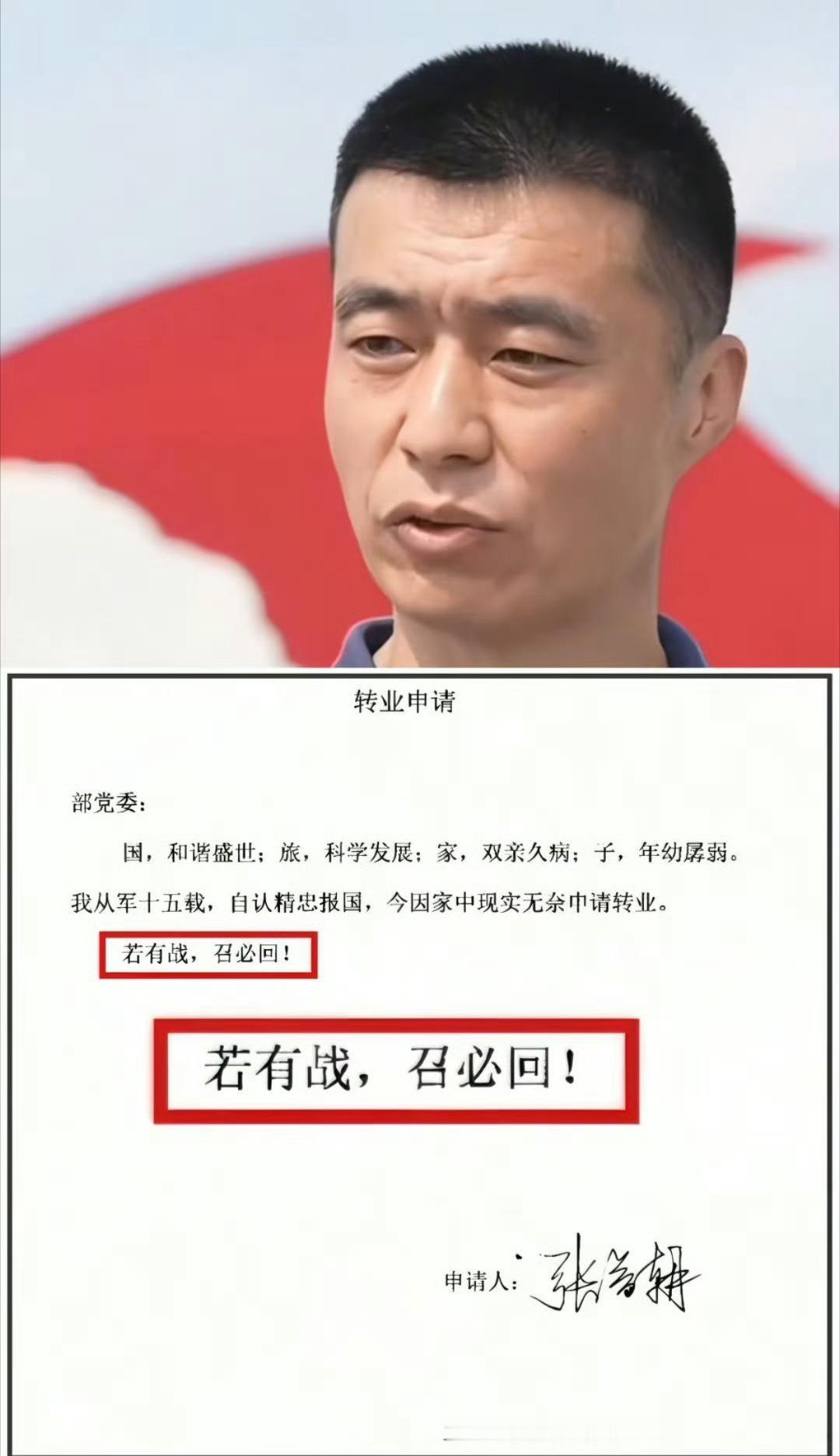 若有战召必回首提者是他，退役军人张益朝。