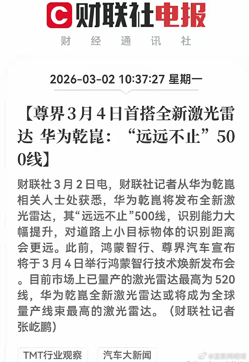 “远远不止500线”激光雷达量产，华为又一次在核心技术上实现“遥遥领先”！“远远